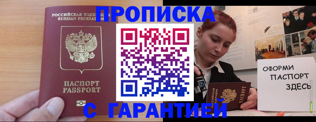 прописка в Валдае