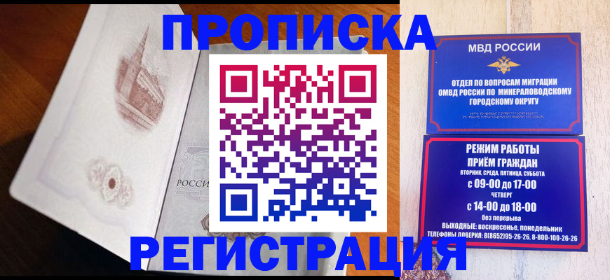 прописка законно в Валдае