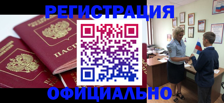 прописка для школы в Валдае