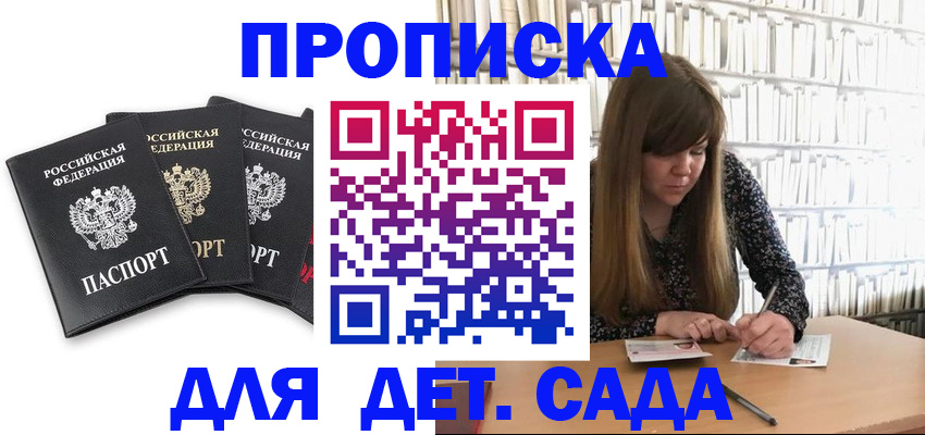 регистрация для дет. сада в Валдае